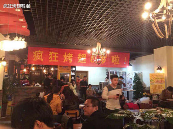同德烤鸡翅