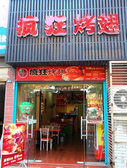 同德串烤