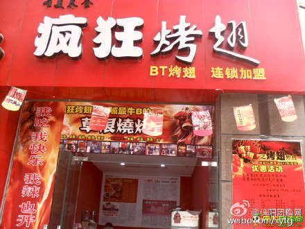 同德变态辣鸡翅