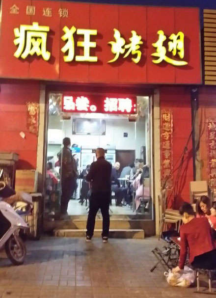 同德烤鸡翅