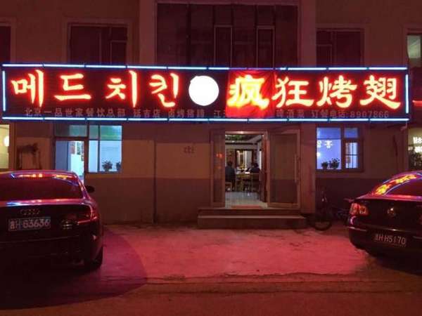 同德锡纸烤鸡翅