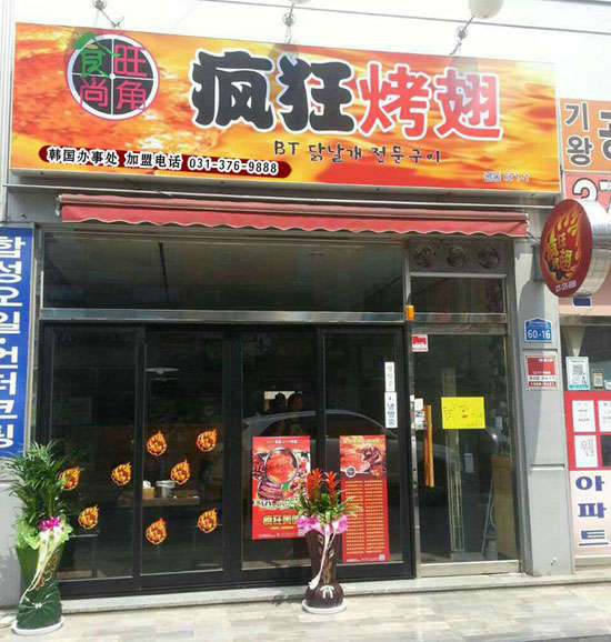 同德培训烧烤