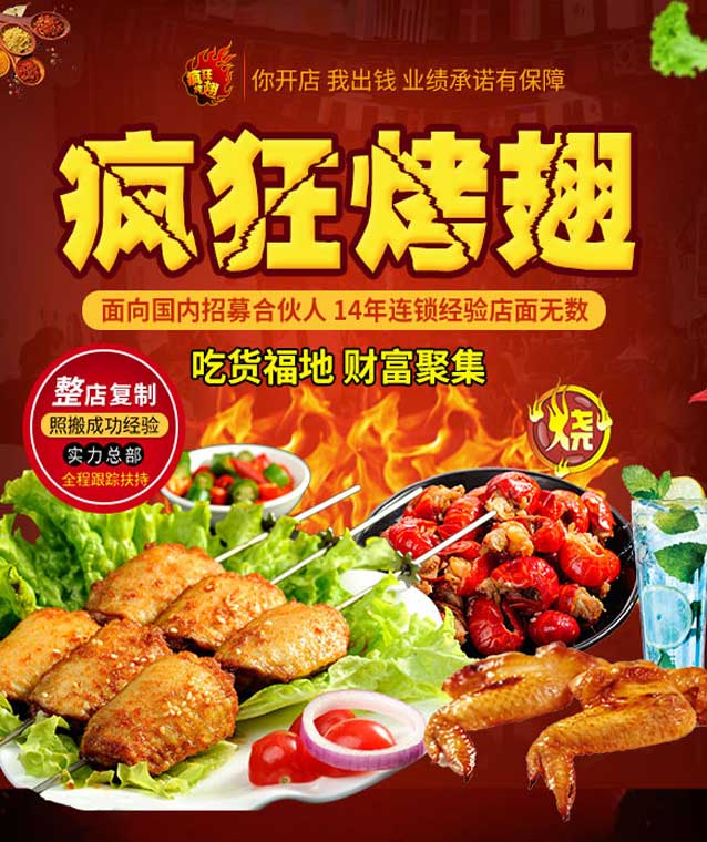 同德变态辣烤翅