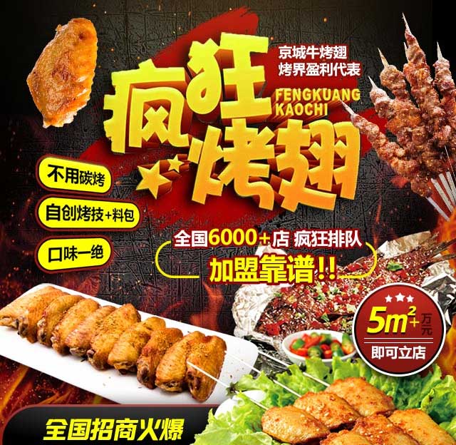 同德奥尔良烤翅